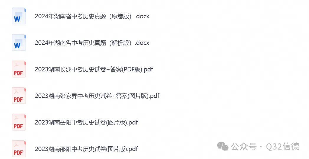 【中考试卷】2013-2026年湖南省中考各科真题试卷及答案解析PDF电子版-第6张图片-四季读书网