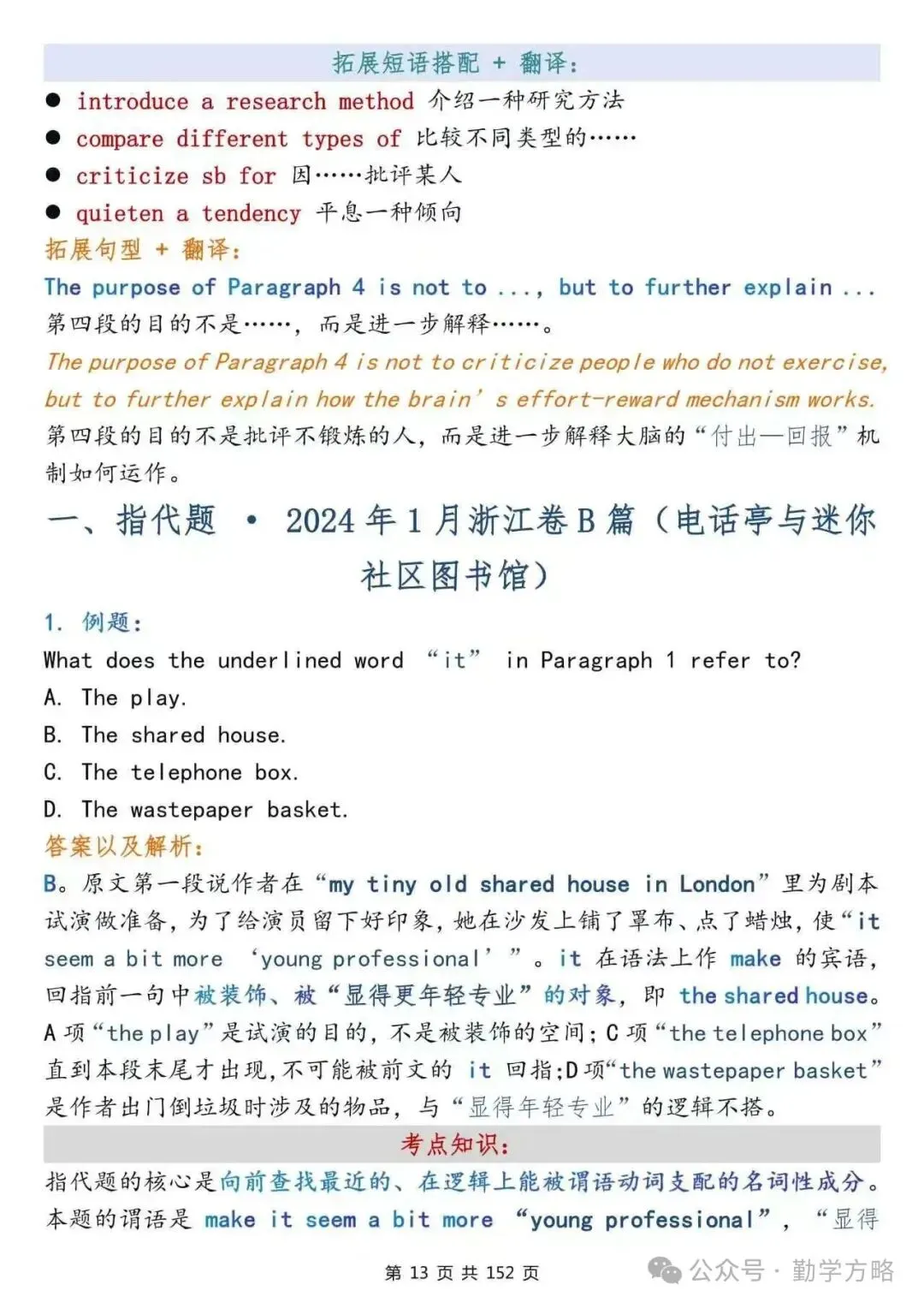 一篇笔记从全国真题中带你背诵高中英语重点词汇&高频短语&核心句型-第13张图片-四季读书网