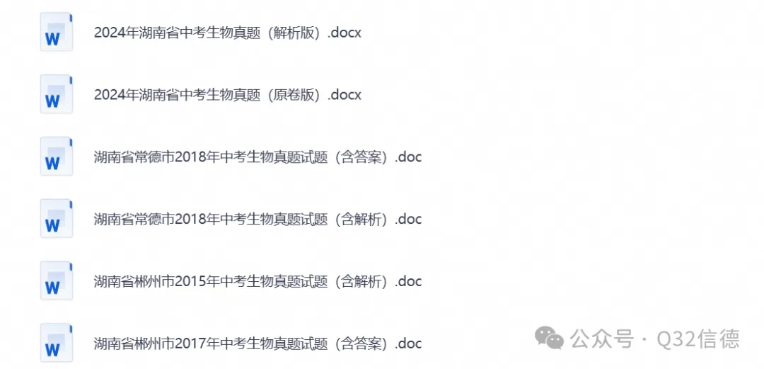 【中考试卷】2013-2026年湖南省中考各科真题试卷及答案解析PDF电子版-第7张图片-四季读书网