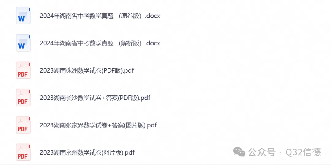 【中考试卷】2013-2026年湖南省中考各科真题试卷及答案解析PDF电子版-第8张图片-四季读书网