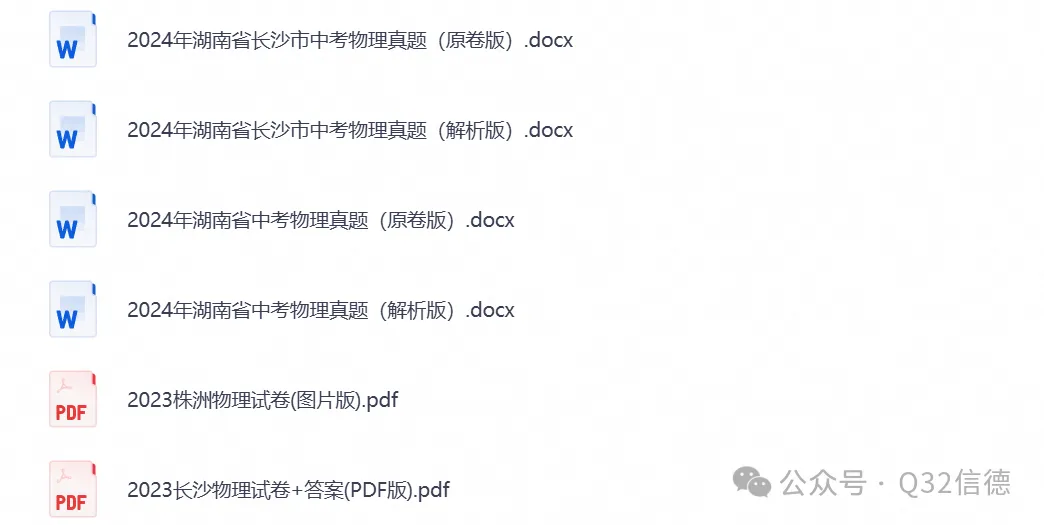 【中考试卷】2013-2026年湖南省中考各科真题试卷及答案解析PDF电子版-第9张图片-四季读书网