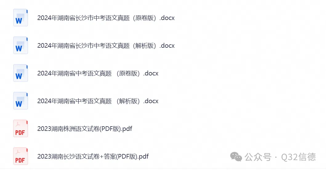 【中考试卷】2013-2026年湖南省中考各科真题试卷及答案解析PDF电子版-第10张图片-四季读书网