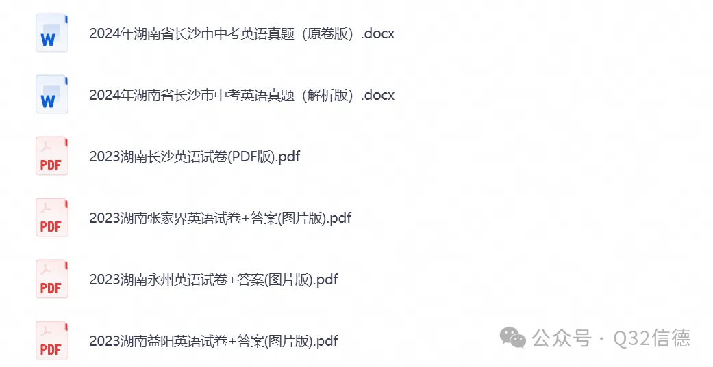 【中考试卷】2013-2026年湖南省中考各科真题试卷及答案解析PDF电子版-第11张图片-四季读书网