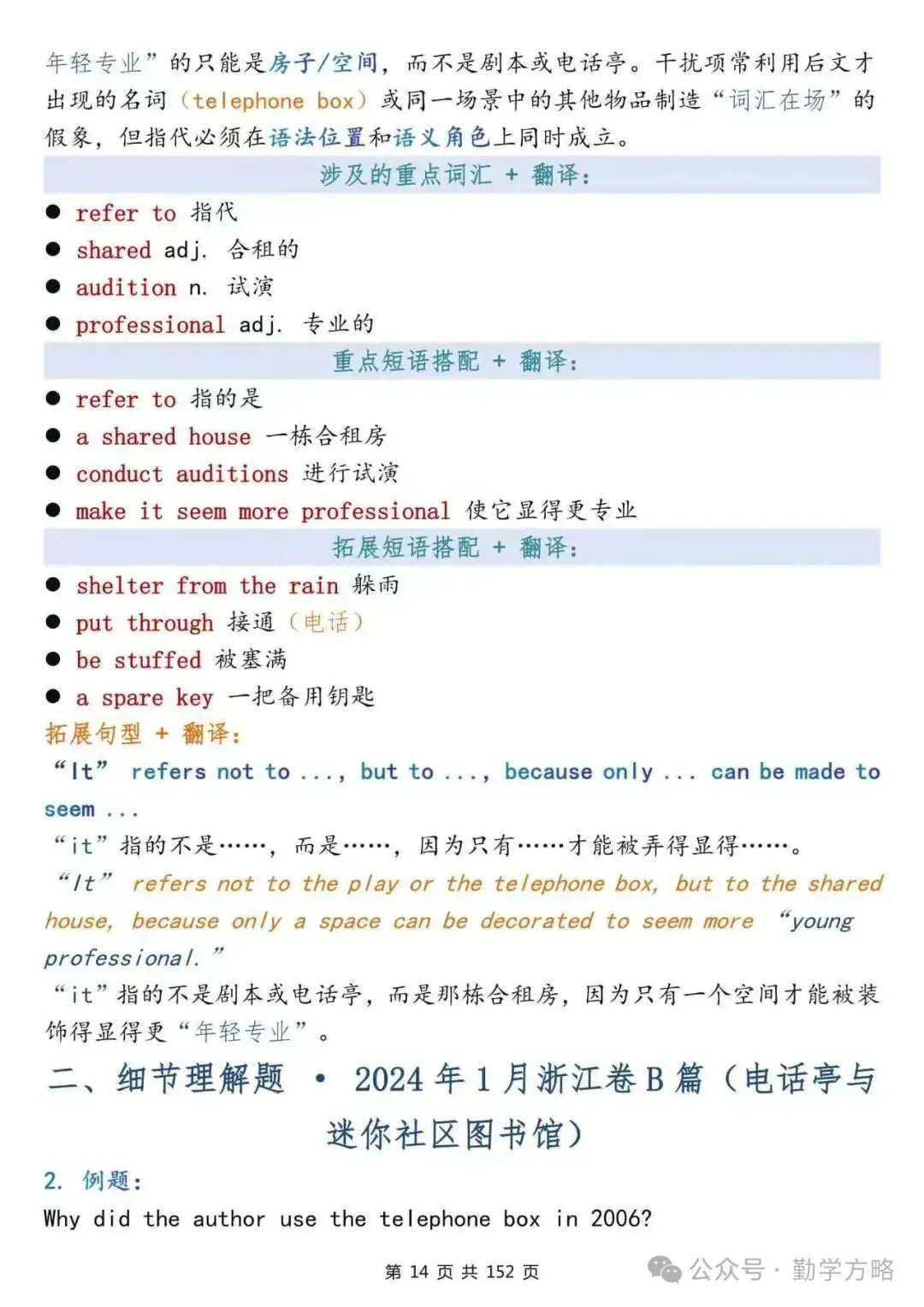 一篇笔记从全国真题中带你背诵高中英语重点词汇&高频短语&核心句型-第14张图片-四季读书网