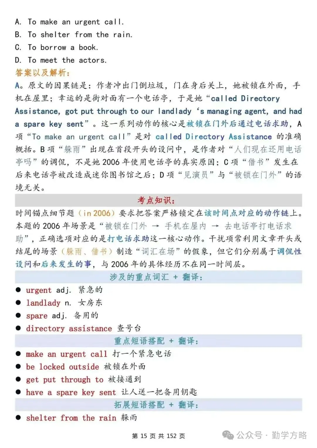 一篇笔记从全国真题中带你背诵高中英语重点词汇&高频短语&核心句型-第15张图片-四季读书网