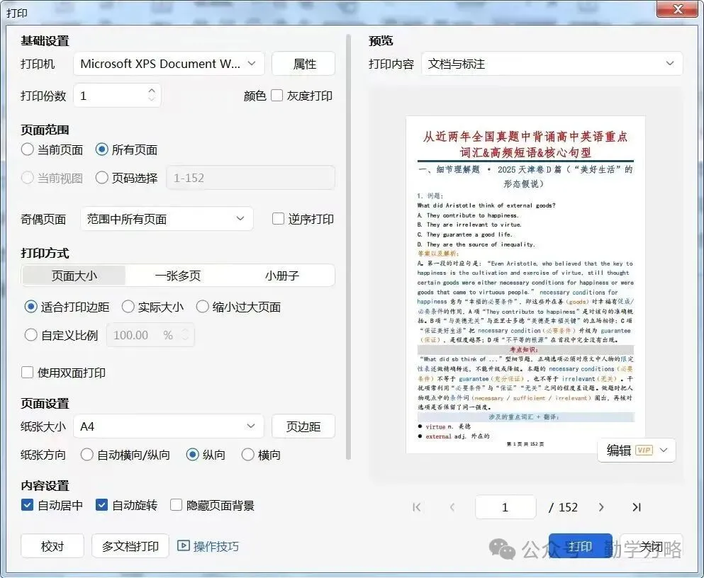 一篇笔记从全国真题中带你背诵高中英语重点词汇&高频短语&核心句型-第16张图片-四季读书网
