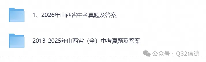 【中考试卷】2013-2026年山西省中考各科真题试卷及答案解析PDF电子版-第1张图片-四季读书网