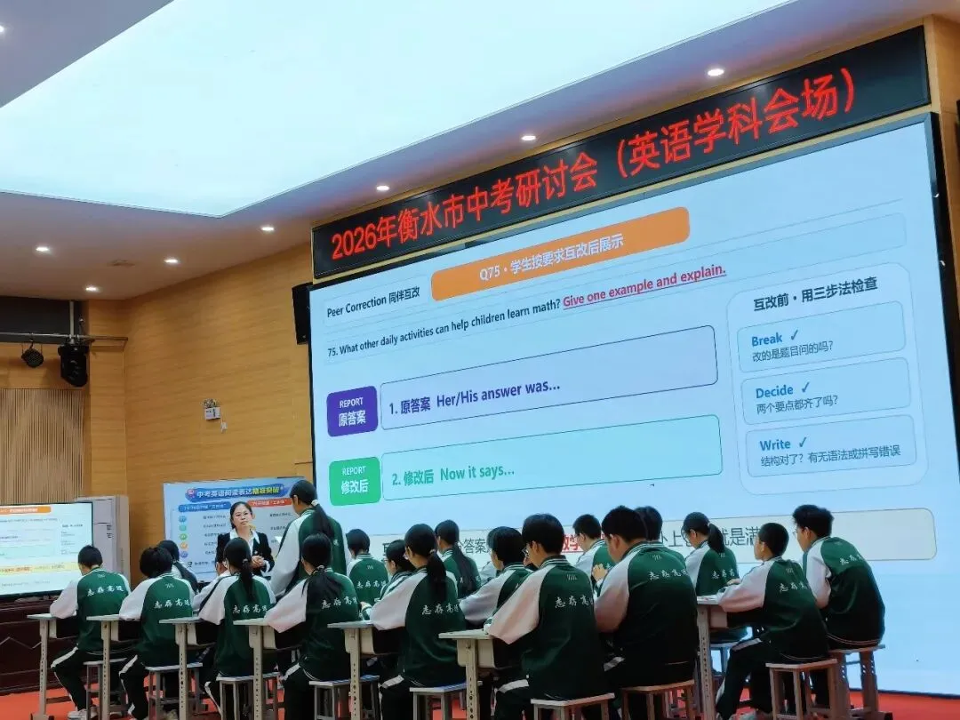 深耕研训,聚力中考|我校郑素明老师亮相衡水市中考研讨会,精彩示范展风采-第13张图片-四季读书网