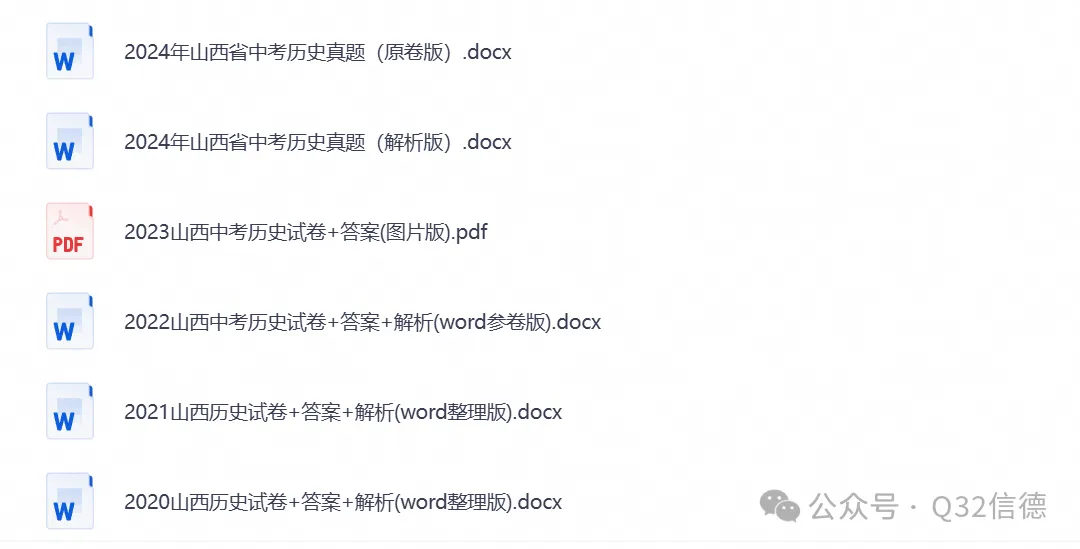 【中考试卷】2013-2026年山西省中考各科真题试卷及答案解析PDF电子版-第5张图片-四季读书网