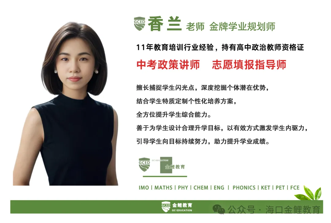 外回生回海南中考,学情断层怎么补?海口中考全日制集训营,帮孩子平稳衔接冲刺-第11张图片-四季读书网 外回生回海南中考,学情断层怎么补?海口中考全日制集训营,帮孩子平稳衔接冲刺-第11张图片-四季读书网