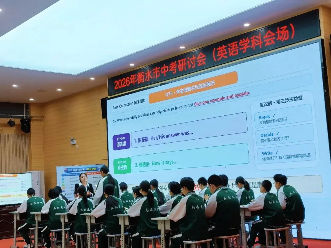 深耕研训,聚力中考|我校郑素明老师亮相衡水市中考研讨会,精彩示范展风采-第16张图片-四季读书网