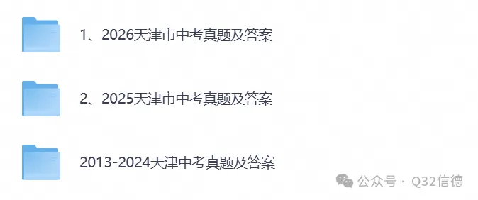 【中考试卷】2013-2026年天津市中考各科真题试卷及答案解析PDF电子版-第1张图片-四季读书网