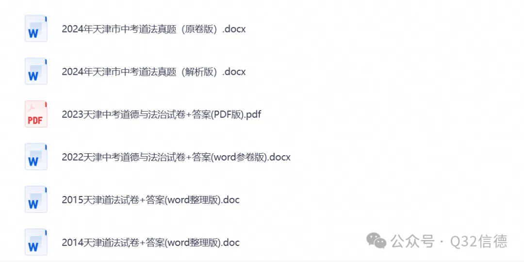 【中考试卷】2013-2026年天津市中考各科真题试卷及答案解析PDF电子版-第2张图片-四季读书网