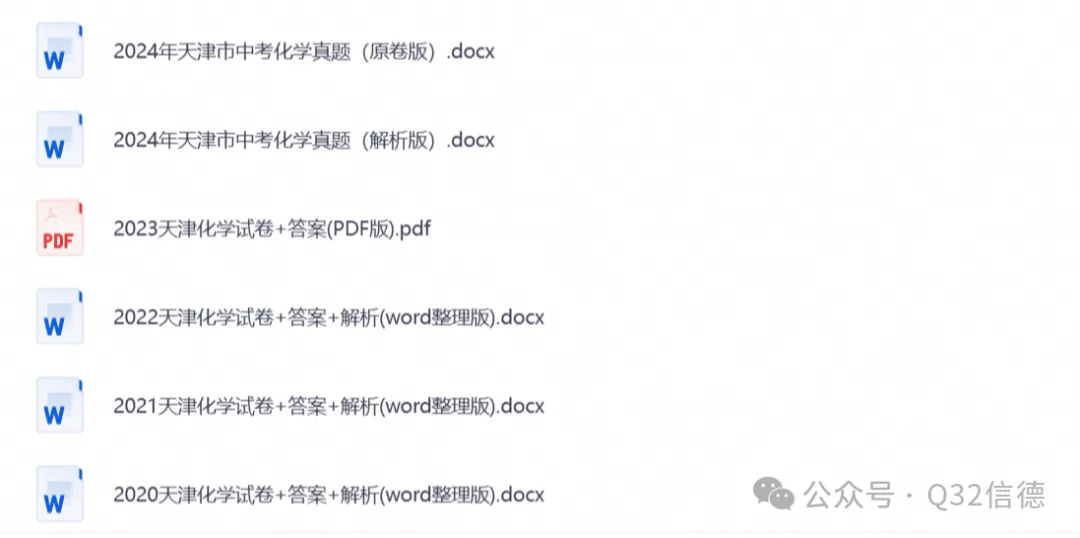 【中考试卷】2013-2026年天津市中考各科真题试卷及答案解析PDF电子版-第3张图片-四季读书网