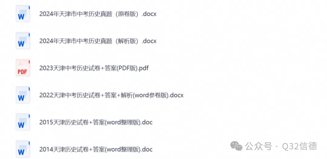 【中考试卷】2013-2026年天津市中考各科真题试卷及答案解析PDF电子版-第4张图片-四季读书网