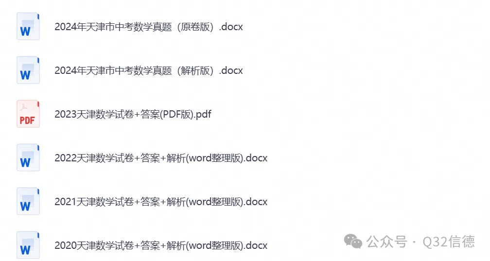 【中考试卷】2013-2026年天津市中考各科真题试卷及答案解析PDF电子版-第5张图片-四季读书网