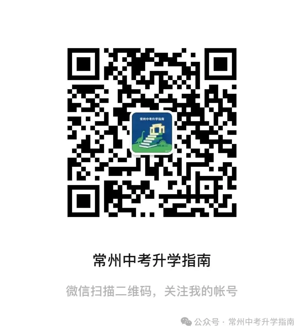 常州中考|中高职 3+3 分段培养-第5张图片-四季读书网 常州中考|中高职 3+3 分段培养-第5张图片-四季读书网