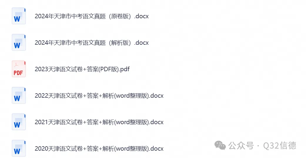 【中考试卷】2013-2026年天津市中考各科真题试卷及答案解析PDF电子版-第7张图片-四季读书网