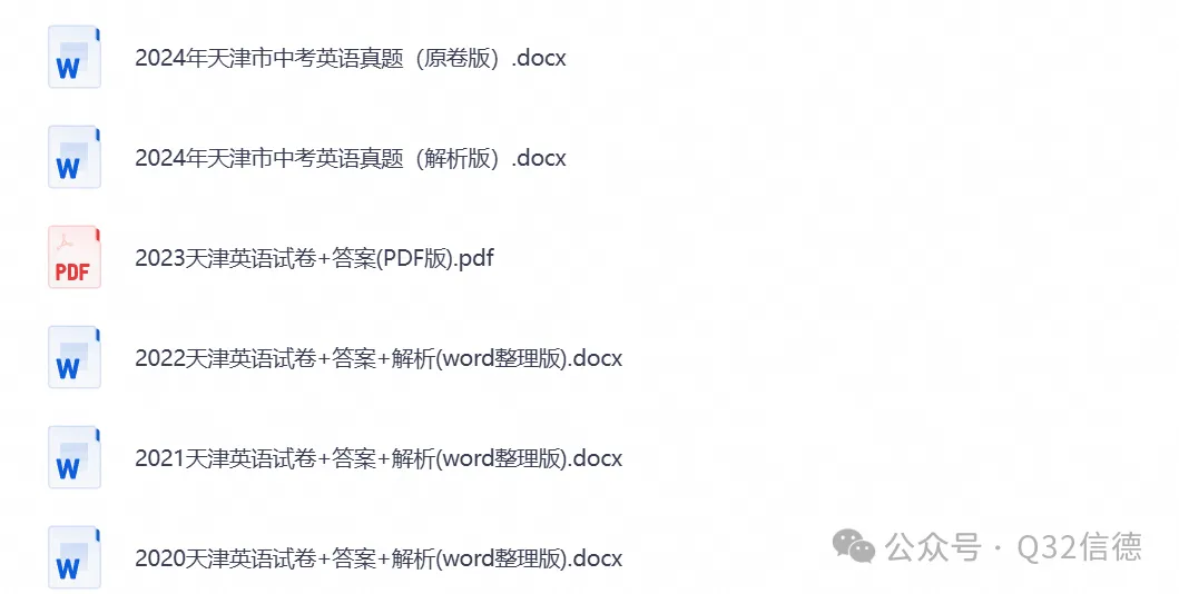 【中考试卷】2013-2026年天津市中考各科真题试卷及答案解析PDF电子版-第8张图片-四季读书网