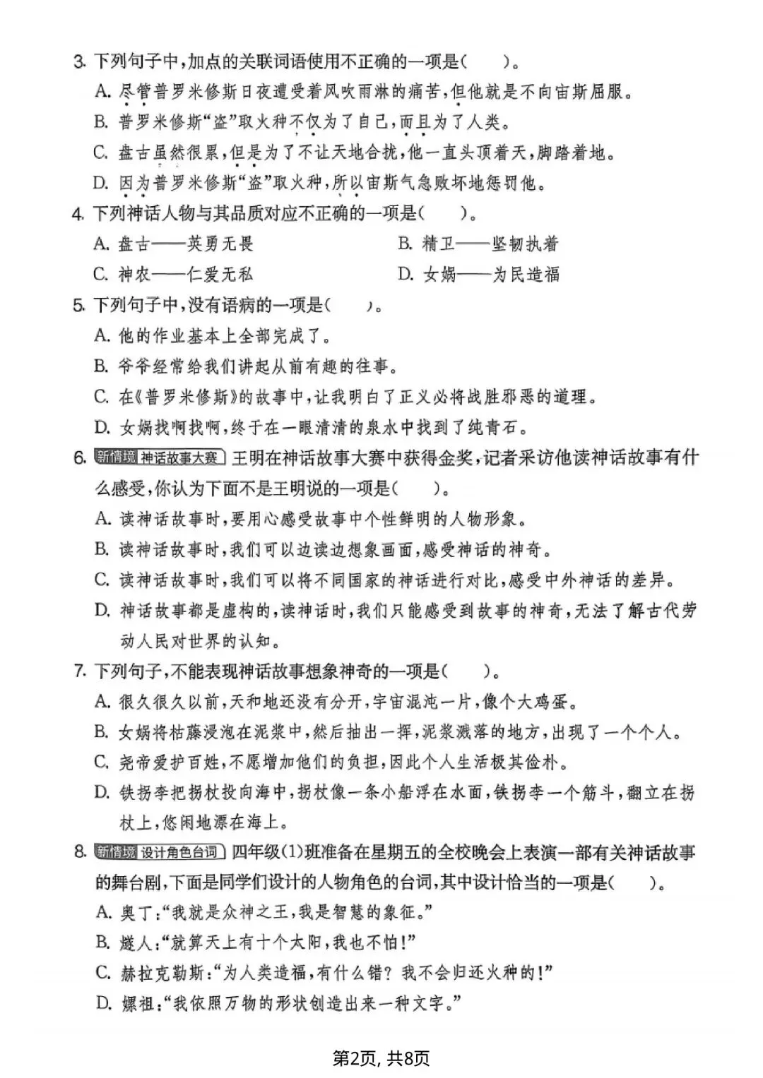 四年级上册语文《第四单元名校真题卷》有答案,电子版可打印-第2张图片-四季读书网 四年级上册语文《第四单元名校真题卷》有答案,电子版可打印-第2张图片-四季读书网