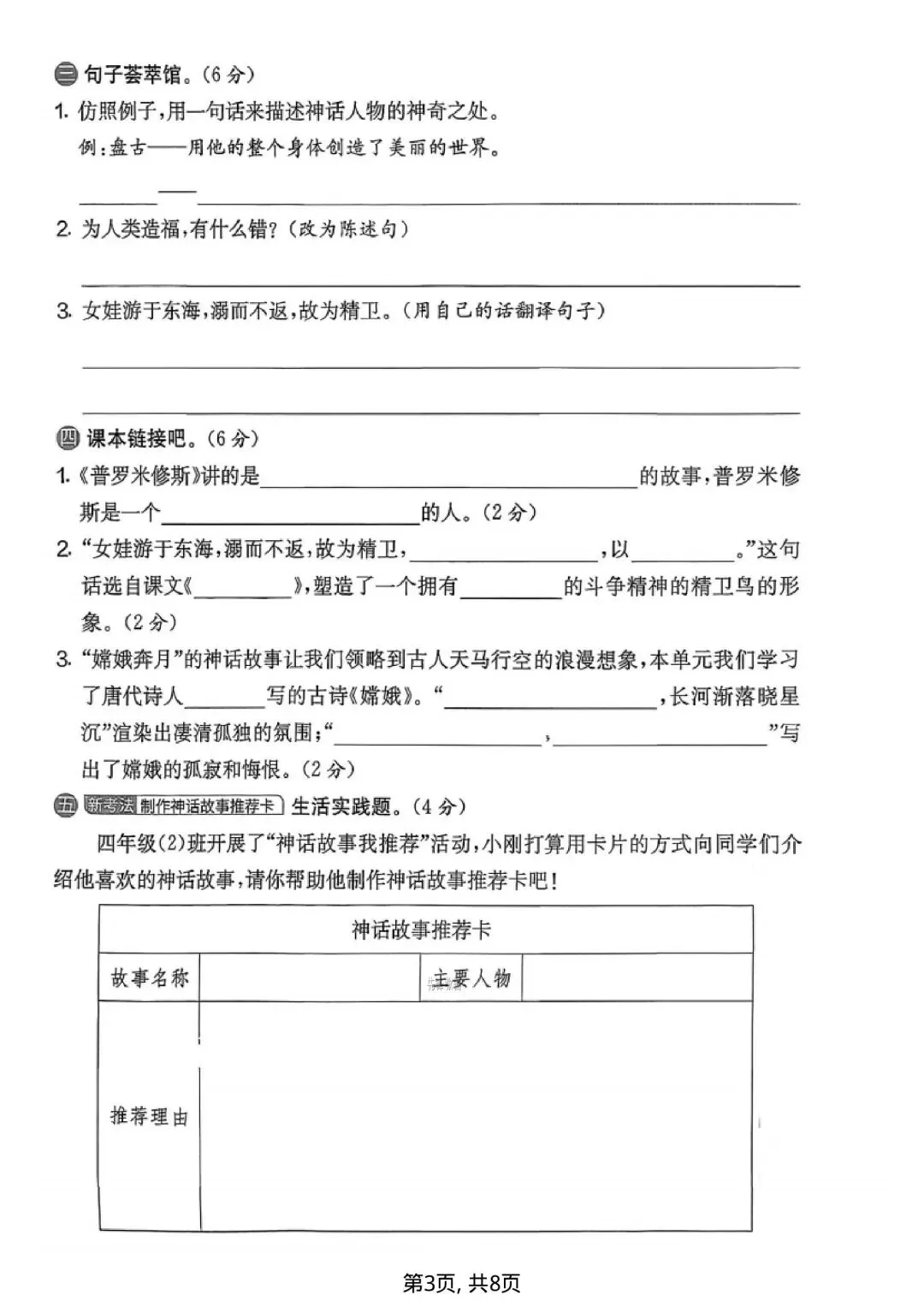 四年级上册语文《第四单元名校真题卷》有答案,电子版可打印-第3张图片-四季读书网 四年级上册语文《第四单元名校真题卷》有答案,电子版可打印-第3张图片-四季读书网