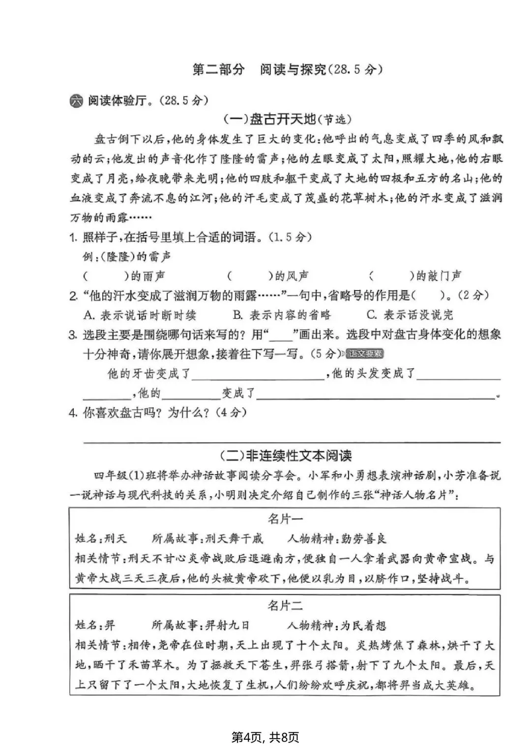 四年级上册语文《第四单元名校真题卷》有答案,电子版可打印-第4张图片-四季读书网 四年级上册语文《第四单元名校真题卷》有答案,电子版可打印-第4张图片-四季读书网