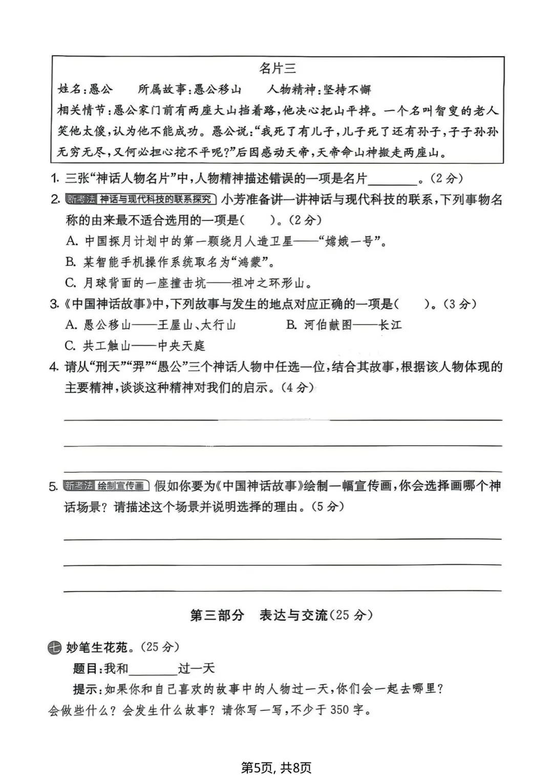 四年级上册语文《第四单元名校真题卷》有答案,电子版可打印-第5张图片-四季读书网 四年级上册语文《第四单元名校真题卷》有答案,电子版可打印-第5张图片-四季读书网