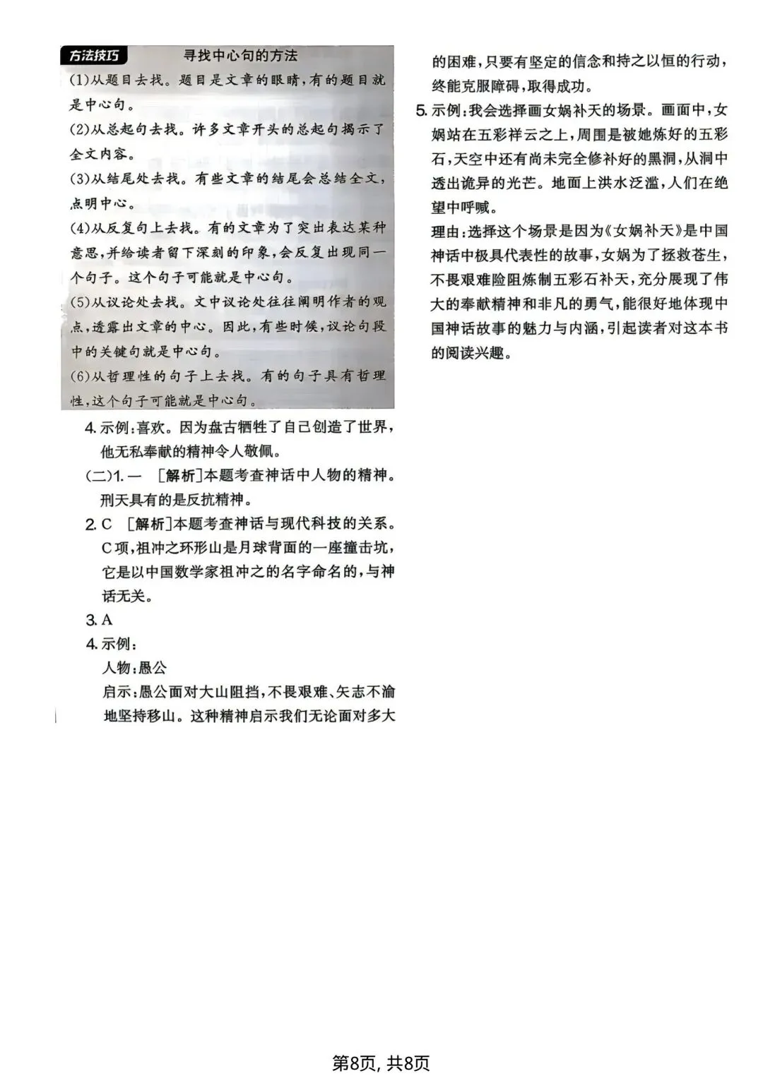 四年级上册语文《第四单元名校真题卷》有答案,电子版可打印-第8张图片-四季读书网 四年级上册语文《第四单元名校真题卷》有答案,电子版可打印-第8张图片-四季读书网