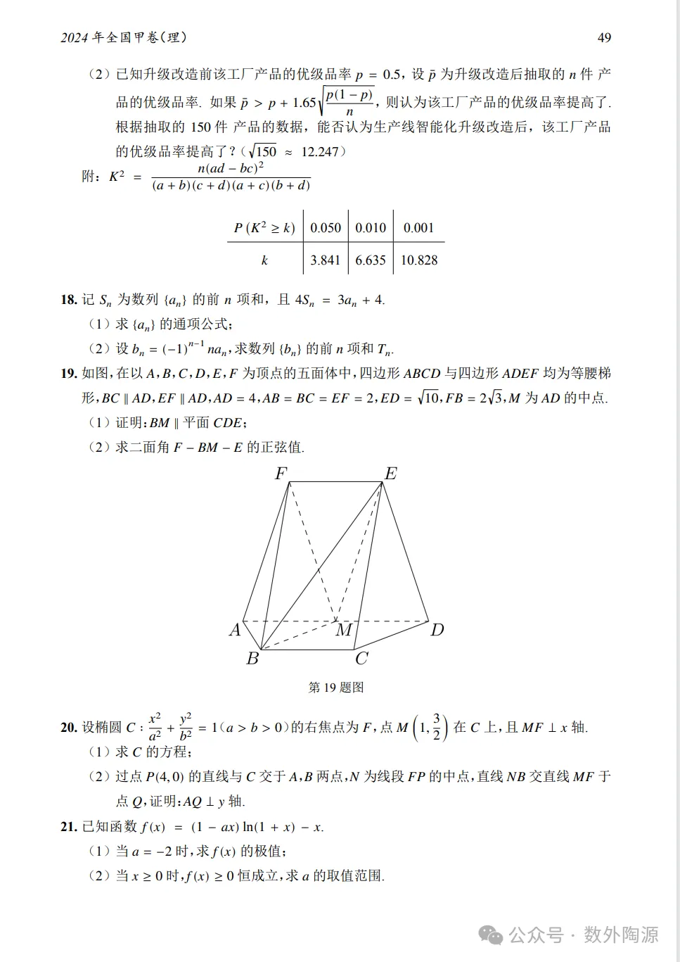 2024年全国甲卷理科数学真题及答案-第3张图片-四季读书网