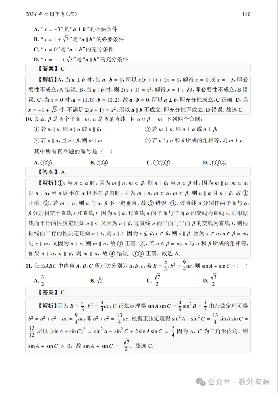2024年全国甲卷理科数学真题及答案-第7张图片-四季读书网