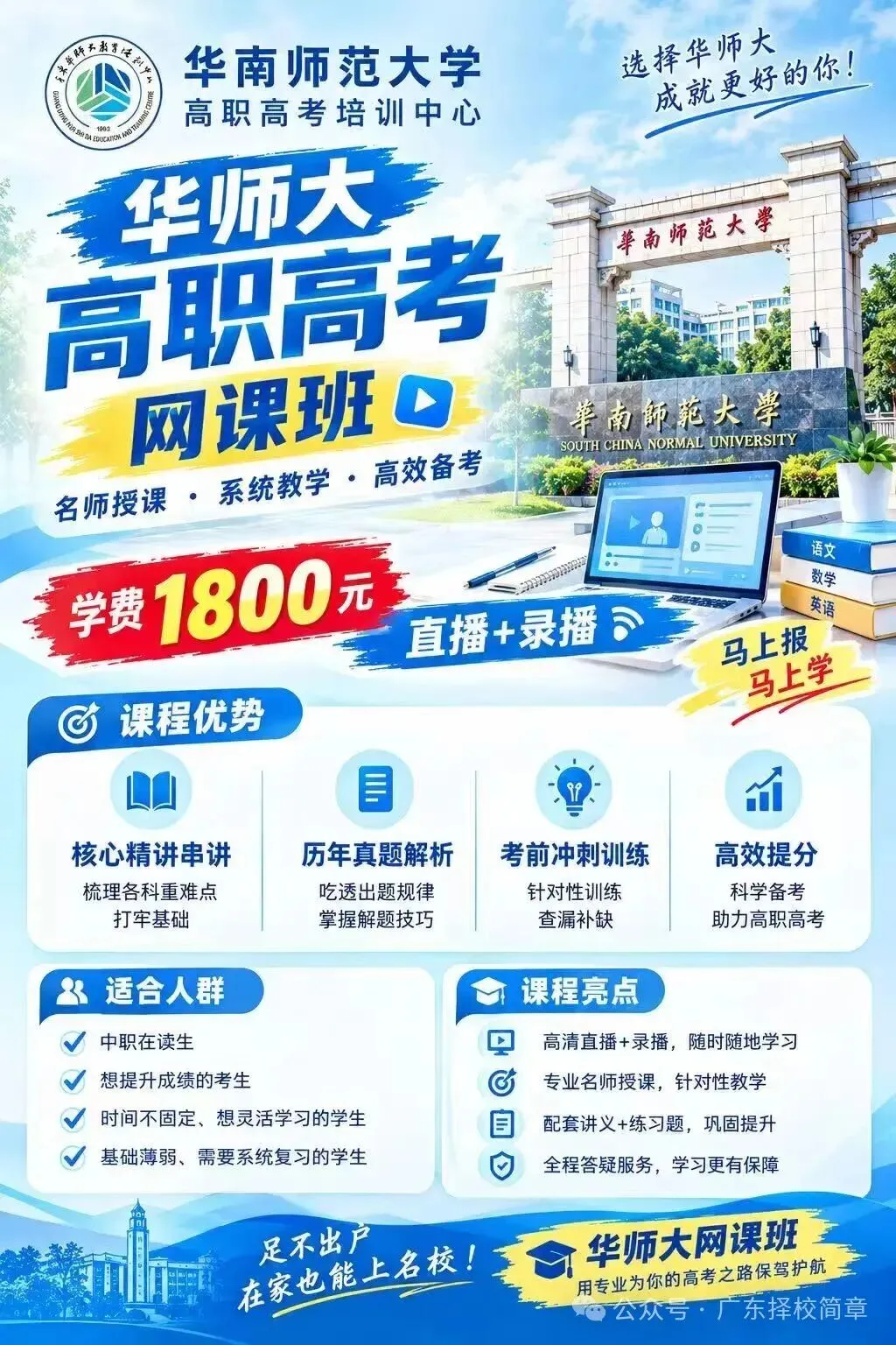 2027 届华师大高职高考培训中心招生简章|全日制十月冲刺班・网课班同步招生-第2张图片-四季读书网 2027 届华师大高职高考培训中心招生简章|全日制十月冲刺班・网课班同步招生-第2张图片-四季读书网