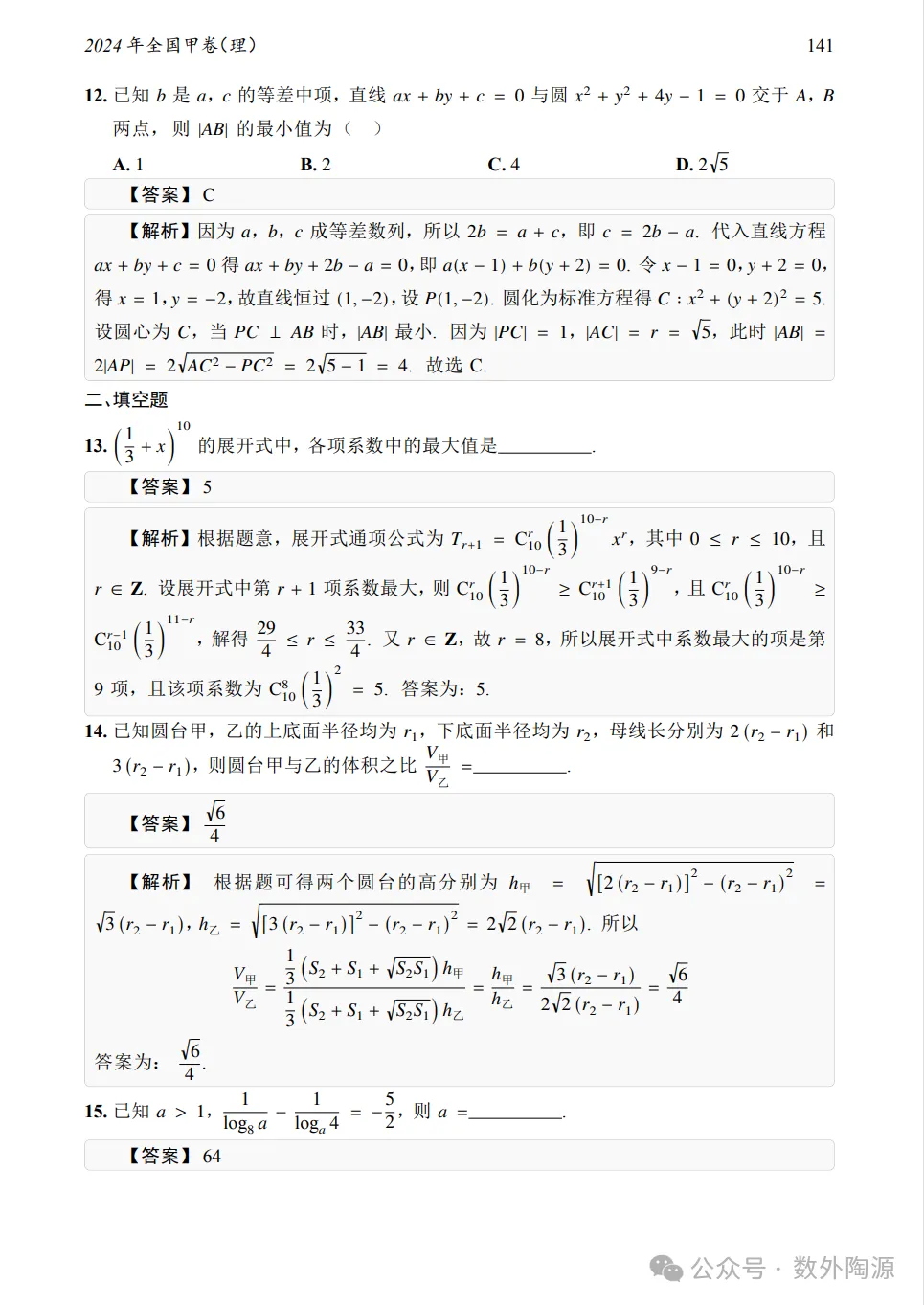2024年全国甲卷理科数学真题及答案-第8张图片-四季读书网