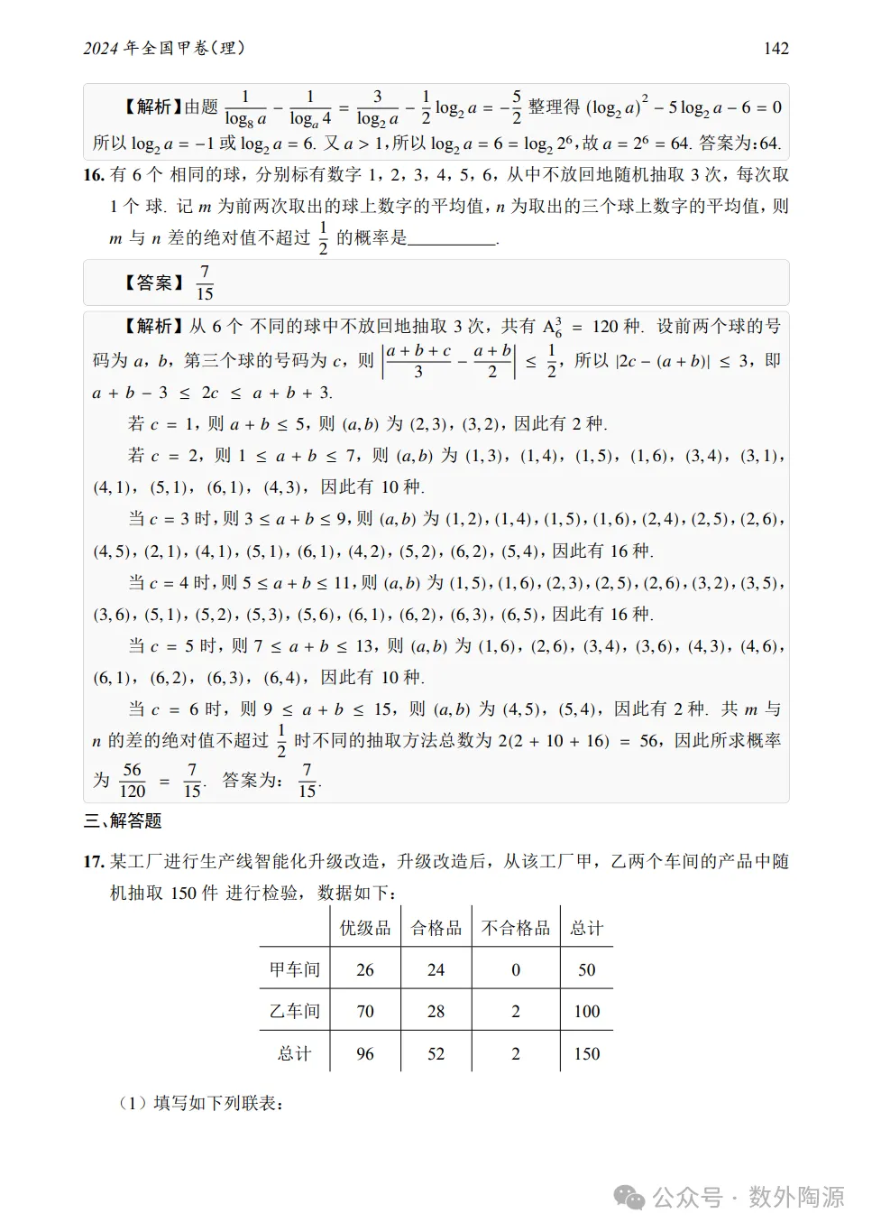 2024年全国甲卷理科数学真题及答案-第9张图片-四季读书网