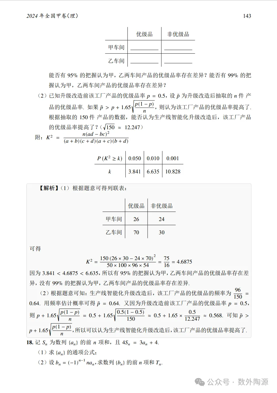 2024年全国甲卷理科数学真题及答案-第10张图片-四季读书网