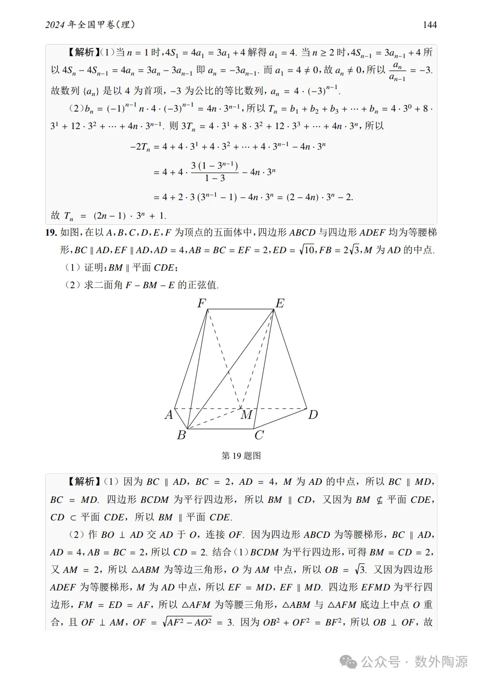 2024年全国甲卷理科数学真题及答案-第11张图片-四季读书网