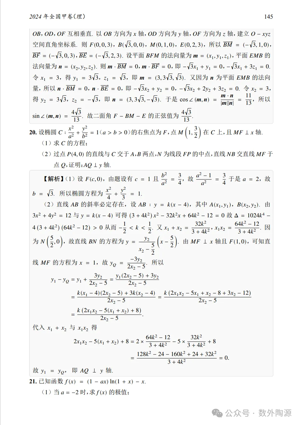 2024年全国甲卷理科数学真题及答案-第12张图片-四季读书网