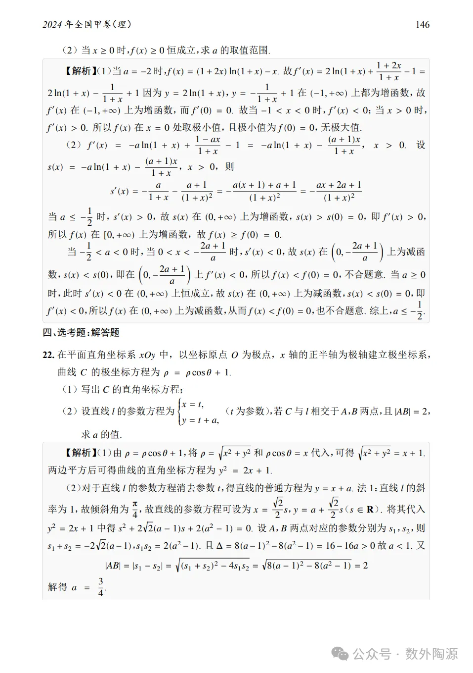 2024年全国甲卷理科数学真题及答案-第13张图片-四季读书网