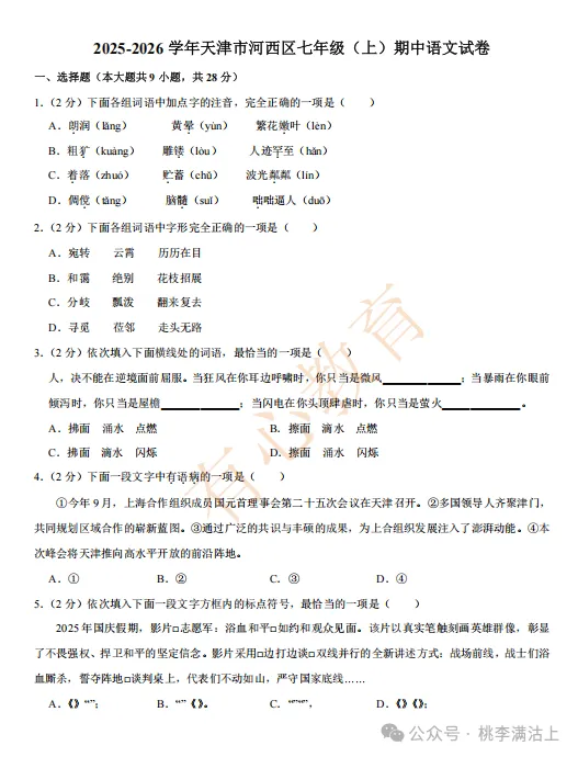 天津初中期中考试真题汇编-第3张图片-四季读书网