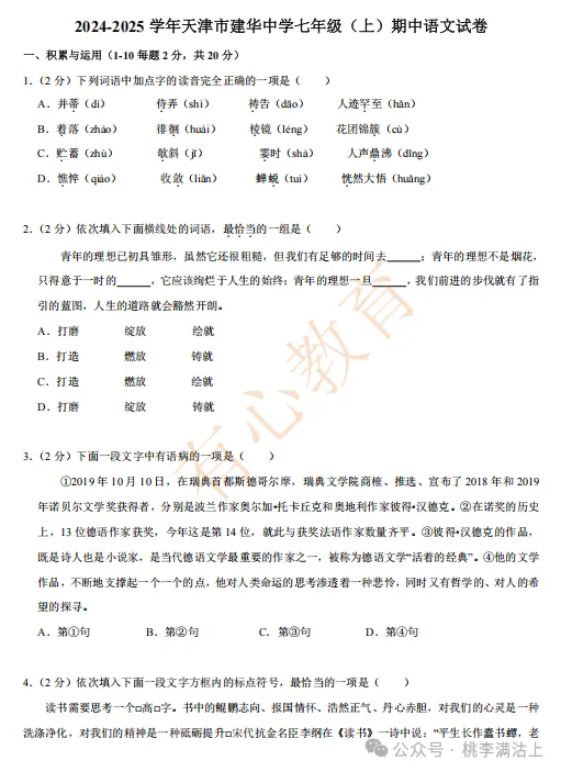 天津初中期中考试真题汇编-第4张图片-四季读书网