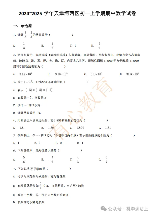 天津初中期中考试真题汇编-第5张图片-四季读书网