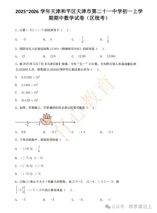 天津初中期中考试真题汇编-第6张图片-四季读书网