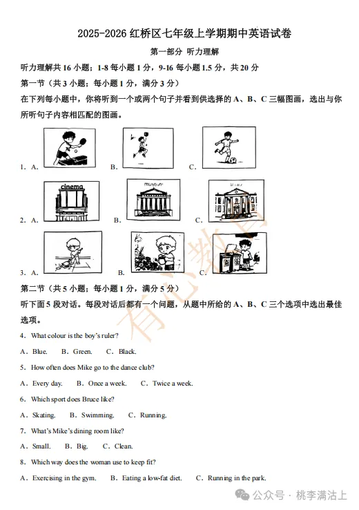 天津初中期中考试真题汇编-第7张图片-四季读书网