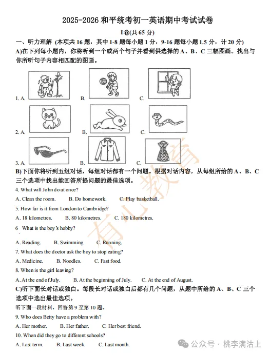 天津初中期中考试真题汇编-第8张图片-四季读书网