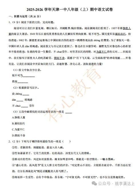 天津初中期中考试真题汇编-第10张图片-四季读书网