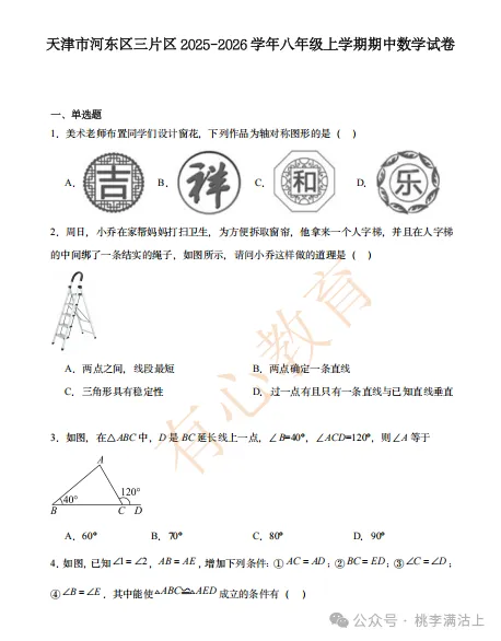 天津初中期中考试真题汇编-第11张图片-四季读书网