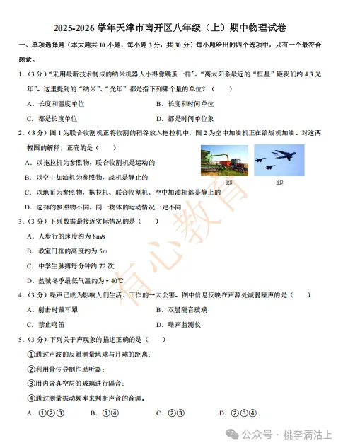 天津初中期中考试真题汇编-第12张图片-四季读书网