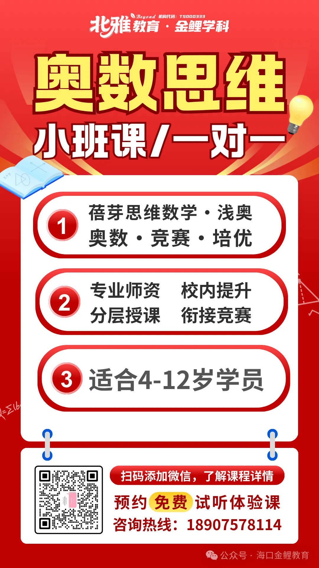 外回生回海南中考,学情断层怎么补?海口中考全日制集训营,帮孩子平稳衔接冲刺-第50张图片-四季读书网 外回生回海南中考,学情断层怎么补?海口中考全日制集训营,帮孩子平稳衔接冲刺-第50张图片-四季读书网