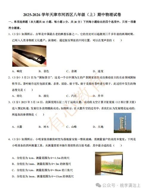 天津初中期中考试真题汇编-第13张图片-四季读书网