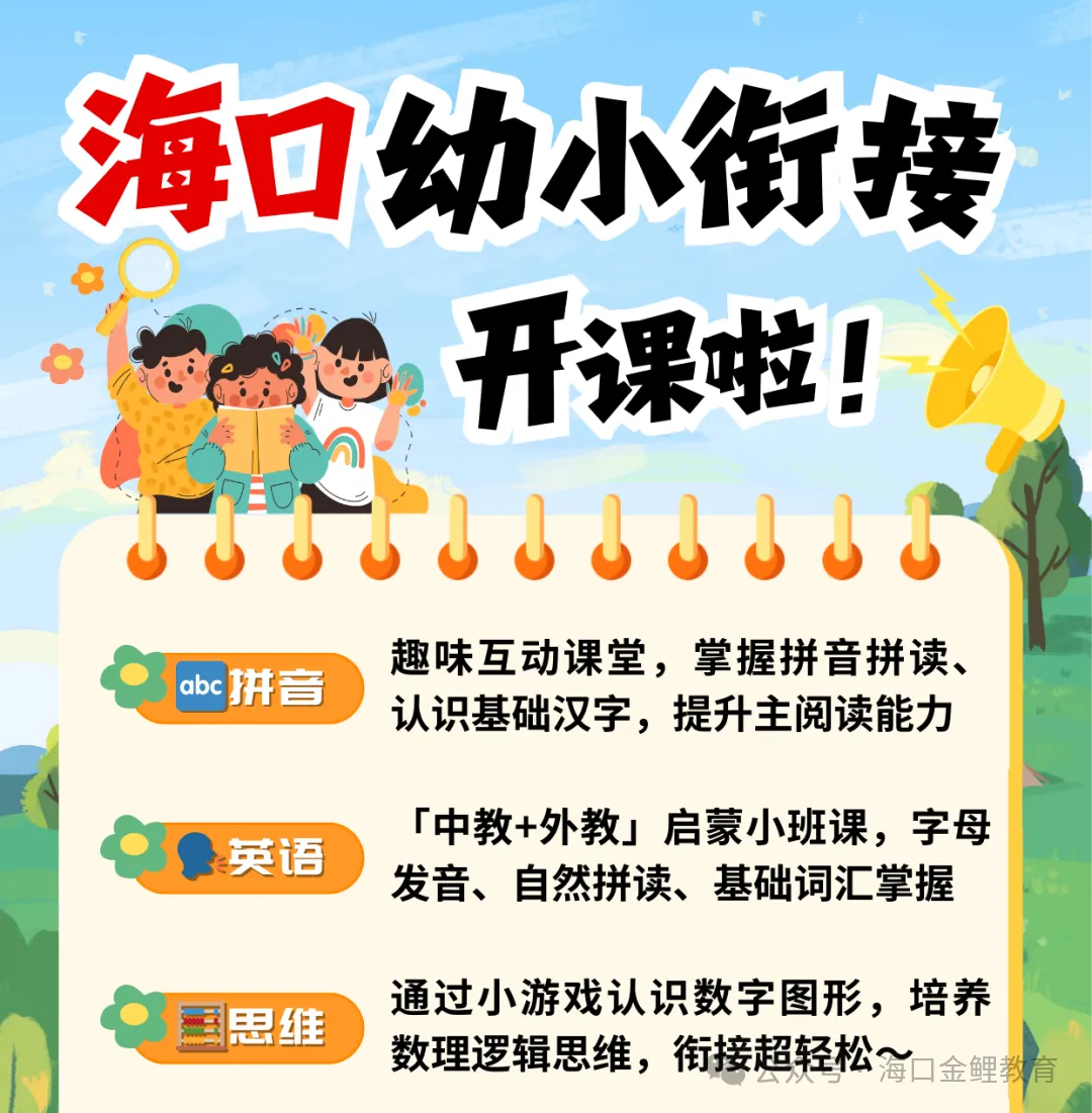 外回生回海南中考,学情断层怎么补?海口中考全日制集训营,帮孩子平稳衔接冲刺-第51张图片-四季读书网 外回生回海南中考,学情断层怎么补?海口中考全日制集训营,帮孩子平稳衔接冲刺-第51张图片-四季读书网