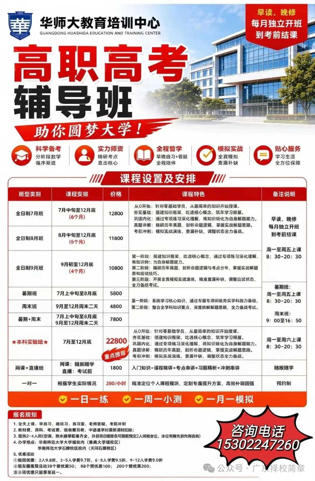 2027 届华师大高职高考培训中心招生简章|全日制十月冲刺班・网课班同步招生-第15张图片-四季读书网 2027 届华师大高职高考培训中心招生简章|全日制十月冲刺班・网课班同步招生-第15张图片-四季读书网
